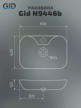Раковина накладная Gid N9446b