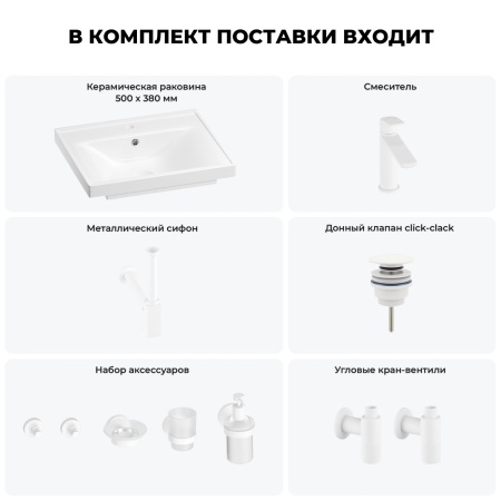 Раковина для ванной Wellsee FreeDom 201006815 в наборе 9 в 1: раковина белого глянцевого цвета, смеситель, сифон, донный клапан, угловые вентили, аксессуары (цвет набора матовый белый)