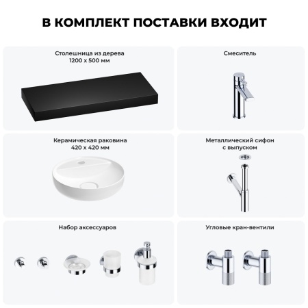 Раковина 42 см со столешницей 120 см Wellsee Chalice Perfection 201010646 в наборе 10 в 1: столешница, раковина, смеситель, сифон, выпуск, угловые вентили, аксессуары (цвет хром)