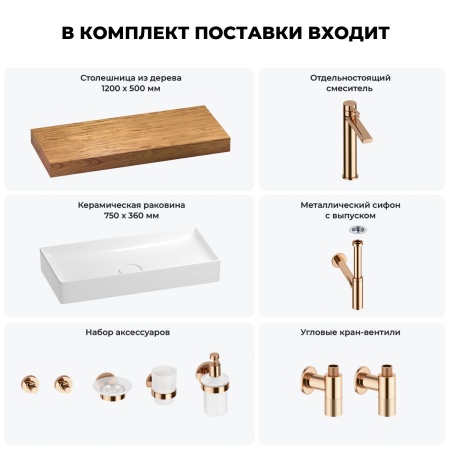 Раковина 75 см со столешницей 120 см Wellsee Pure BY Wellsee 201011719 в наборе 10 в 1: столешница, раковина, высокий смеситель, сифон, выпуск, кран-вентили, аксессуары (цвет розовое золото)