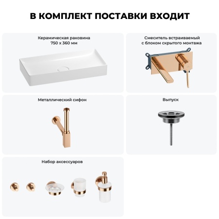 Раковина для ванной Wellsee Pure BY Wellsee 201006489 в наборе 8 в 1: раковина белого глянцевого цвета, встраиваемый смеситель, сифон, выпуск, аксессуары (цвет набора розовое золото)