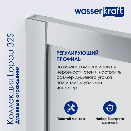 Душевая дверь WasserKRAFT Lopau 32S05R
