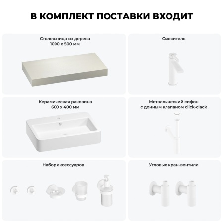 Раковина 60 см со столешницей 100 см Wellsee Halcyon 201011980 в наборе 10 в 1: столешница, раковина, смеситель, сифон, донный клапан, угловые вентили, аксессуары (цвет матовый белый)