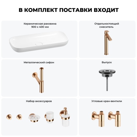 Раковина для ванной Wellsee Croquis 201005789 в наборе 9 в 1: раковина белого глянцевого цвета, высокий смеситель, сифон, выпуск, угловые вентили, аксессуары (цвет розовое золото)