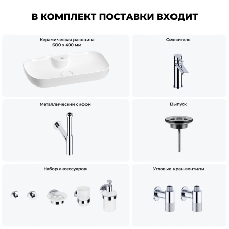 Раковина для ванной Wellsee Croquis 2.0 201005861 в наборе 9 в 1: раковина белого глянцевого цвета, смеситель, сифон, выпуск, угловые вентили, аксессуары (цвет набора хром)