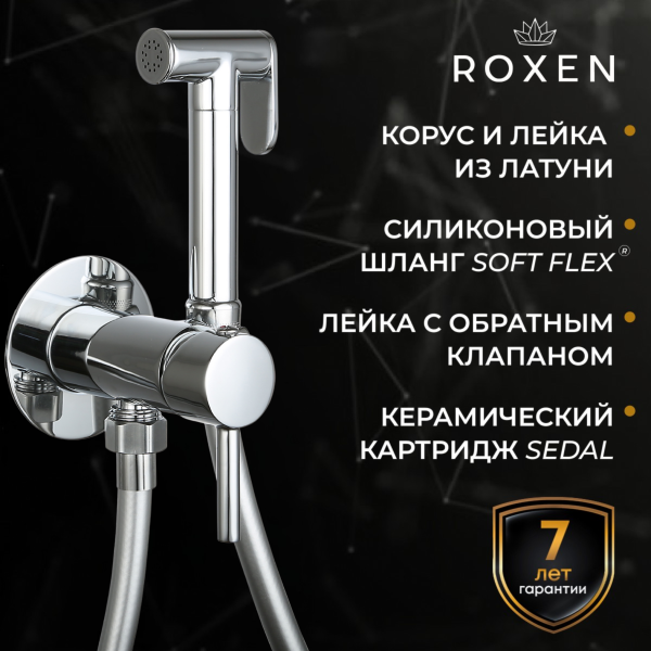 Гигиенический душ с лейкой RoxenBath Santi 50094000-CH