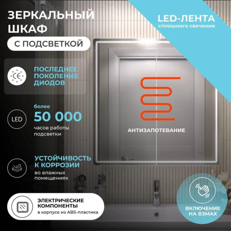 Зеркальный шкаф VIGO Geometry 221, 80 см