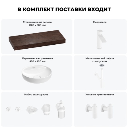 Раковина 42 см со столешницей 120 см Wellsee Chalice Perfection 201010625 в наборе 10 в 1: столешница, раковина, смеситель, сифон, выпуск, угловые вентили, аксессуары (цвет матовый белый)