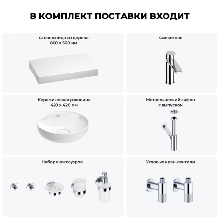 Раковина 42 см со столешницей 80 см Wellsee Chalice Perfection 201010511 в наборе 10 в 1: столешница, раковина, смеситель, сифон, выпуск, угловые вентили, аксессуары (цвет хром)