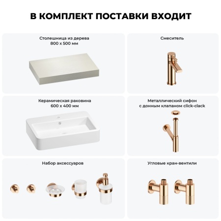 Раковина 60 см со столешницей 80 см Wellsee Halcyon 201011919 в наборе 10 в 1: столешница, раковина, смеситель, сифон, донный клапан, угловые вентили, аксессуары (цвет розовое золото)