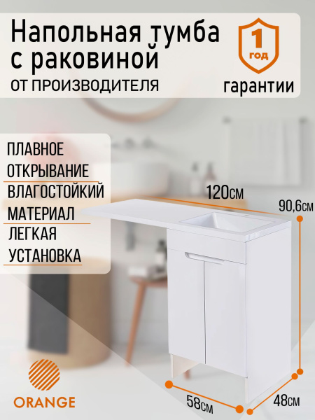 Orange Kandy OPKD-120TUW+RAR тумба напольная с правой раковиной под стиральную машину, белый