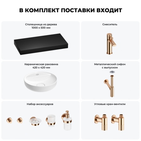 Раковина 42 см со столешницей 100 см Wellsee Chalice Perfection 201010589 в наборе 10 в 1: столешница, раковина, смеситель, сифон, выпуск, угловые вентили, аксессуары (цвет розовое золото)