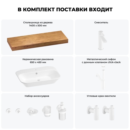 Раковина 65 см со столешницей 140 см Wellsee Eclatant 201013200 в наборе 10 в 1: столешница, раковина, смеситель, сифон, донный клапан, угловые вентили, аксессуары (цвет матовый белый)