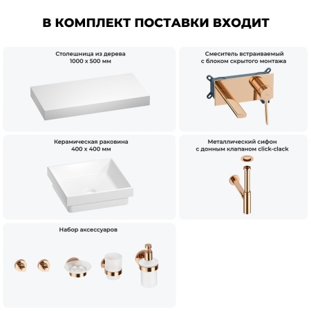 Раковина 40 см со столешницей 100 см Wellsee Doux 201009249 в наборе 9 в 1: столешница, раковина, встраиваемый смеситель, сифон, донный клапан, аксессуары (цвет набора розовое золото)