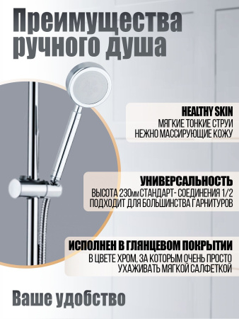 Orange Healthy Skin Душевая лейка PM33PD 1 режим работы. Цвет хром. Материал Алюминий. Гарантия 2 года, хром