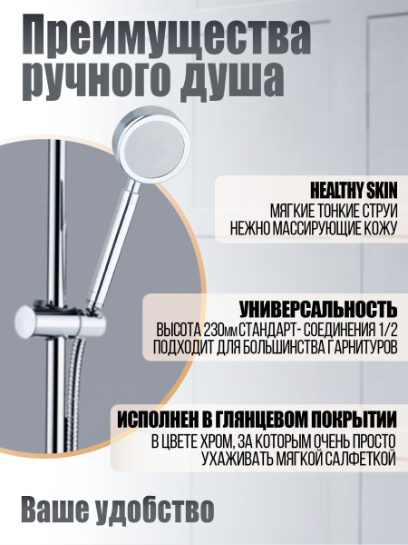 Orange Healthy Skin Душевая лейка PM33PD 1 режим работы. Цвет хром. Материал Алюминий. Гарантия 2 года, хром