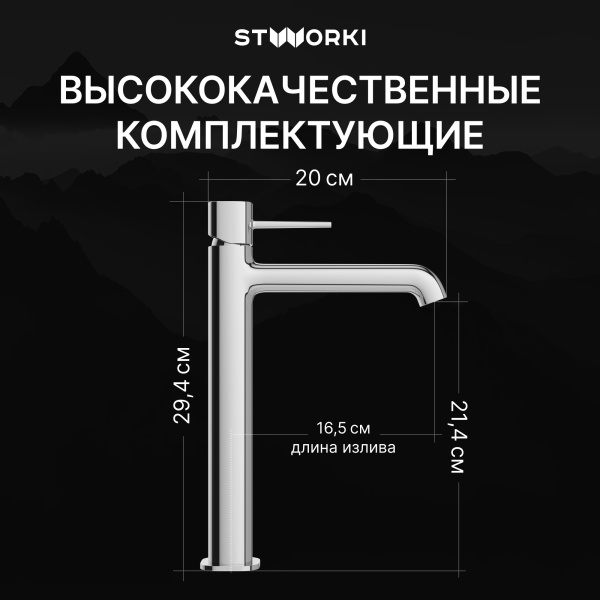 Смеситель для раковины STWORKI Эстерсунд S31020CR хром