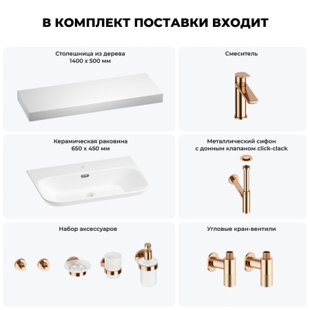 Раковина 65 см со столешницей 140 см Wellsee Eclatant 2.0 201013394 в наборе 10 в 1: столешница, раковина, смеситель, сифон, донный клапан, угловые вентили, аксессуары (цвет розовое золото)