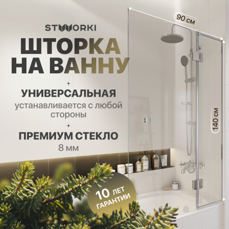 Шторка на ванну STWORKI Орхус распашная, 90, профиль хром глянцевый, прозрачное стекло