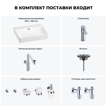 Раковина для ванной Wellsee DeSire 201007596 в наборе 9 в 1: раковина белого глянцевого цвета, смеситель, сифон, выпуск, угловые вентили, аксессуары (цвет набора хром)
