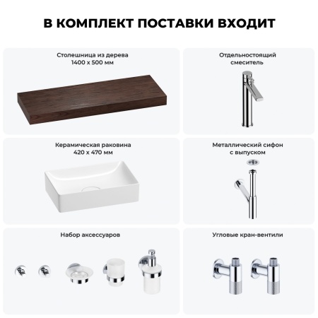 Раковина 42 см со столешницей 140 см Wellsee Pure BY Wellsee 201011026 в наборе 10 в 1: столешница, раковина, высокий смеситель, сифон, выпуск, кран-вентили, аксессуары (цвет хром)