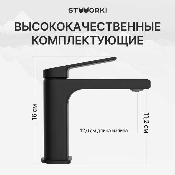 Смеситель для раковины STWORKI Ольборг S20010BK черный