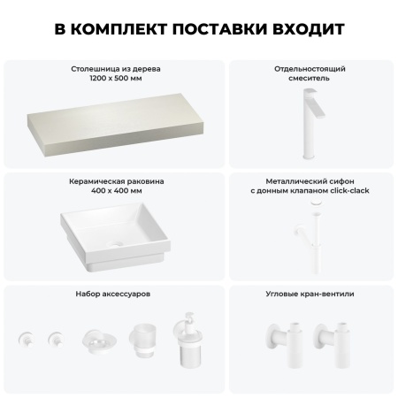 Раковина 40 см со столешницей 120 см Wellsee Doux 201009275 в наборе 10 в 1: столешница, раковина, высокий смеситель, сифон, донный клапан, кран-вентили, аксессуары (цвет матовый белый)