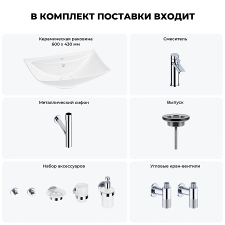 Раковина для ванной Wellsee Cerulean 201006776 в наборе 9 в 1: раковина белого глянцевого цвета, смеситель, сифон, выпуск, угловые вентили, аксессуары (цвет набора хром)