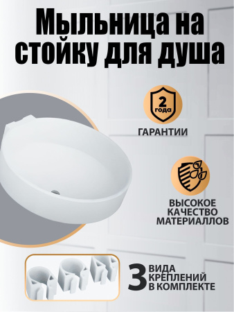 Мыльница Orange SDw, белая