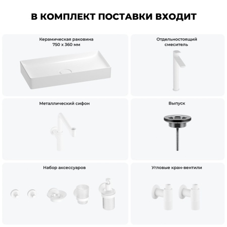 Раковина для ванной Wellsee Pure BY Wellsee 201006535 в наборе 9 в 1: раковина белого глянцевого цвета, высокий смеситель, сифон, выпуск, угловые вентили, аксессуары (цвет матовый белый)