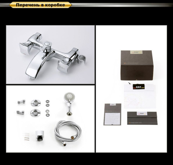 Смеситель для ванны D&K Hessen Grimm DA1383201