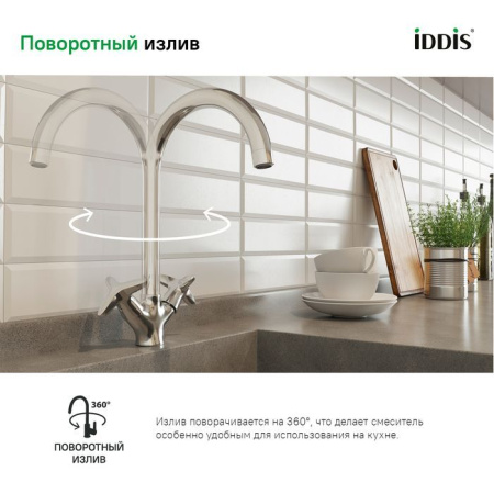 Смеситель для кухонной мойки IDDIS Copter COPSBJ0i05