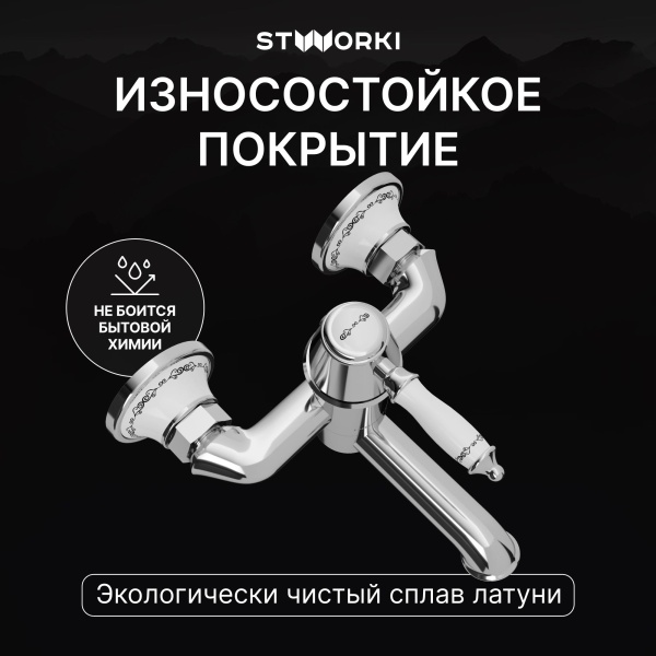 Смеситель для ванны с душем STWORKI Свендборг S02100CR Хром