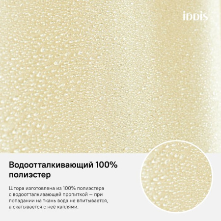 Штора для ванной комнаты, 180х200см, Полиэстер, IDDIS B 67P218i11