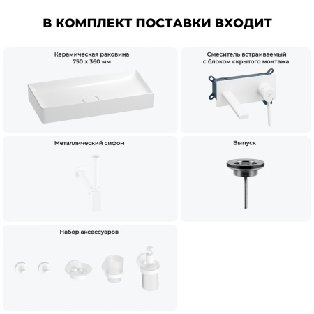 Раковина для ванной Wellsee Pure BY Wellsee 201006490 в наборе 8 в 1: раковина белого глянцевого цвета, встраиваемый смеситель, сифон, выпуск, аксессуары (цвет набора матовый белый)