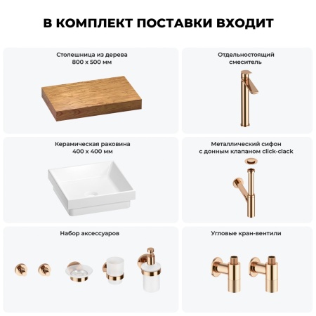 Раковина 40 см со столешницей 80 см Wellsee Doux 201009074 в наборе 10 в 1: столешница, раковина, высокий смеситель, сифон, донный клапан, кран-вентили, аксессуары (цвет розовое золото)