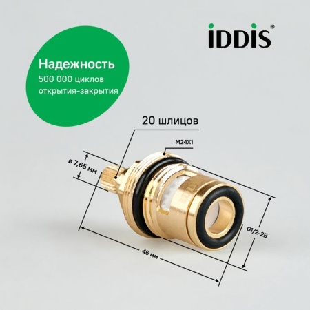 Кран-букса керамическая, 180°, 20 зубцов, G 1/2", M24, h=46 мм, IDDIS 998CR461SM