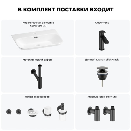 Раковина для ванной Wellsee Eclatant 2.0 201007532 в наборе 9 в 1: раковина белого глянцевого цвета, смеситель, сифон, донный клапан, угловые вентили, аксессуары (цвет набора матовый черный)