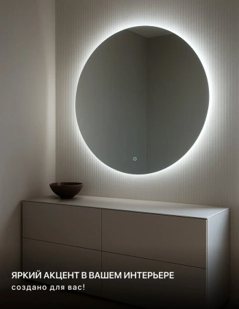 Зеркало EMZE Led D100 (c подсветкой)