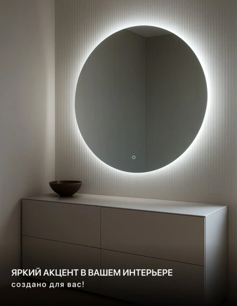 Зеркало EMZE Led D100 (c подсветкой)