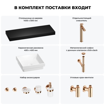 Раковина 40 см со столешницей 140 см Wellsee Doux 201009494 в наборе 10 в 1: столешница, раковина, высокий смеситель, сифон, донный клапан, кран-вентили, аксессуары (цвет розовое золото)