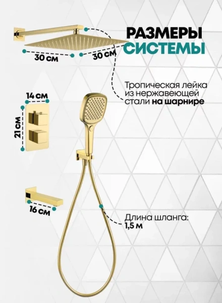 Душевая система скрытого монтажа Grocenberg GB5050 Золото глянец с Термостатом