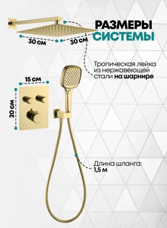 Душевая система скрытого монтажа Grocenberg GB5040 Золото глянец с Термостатом