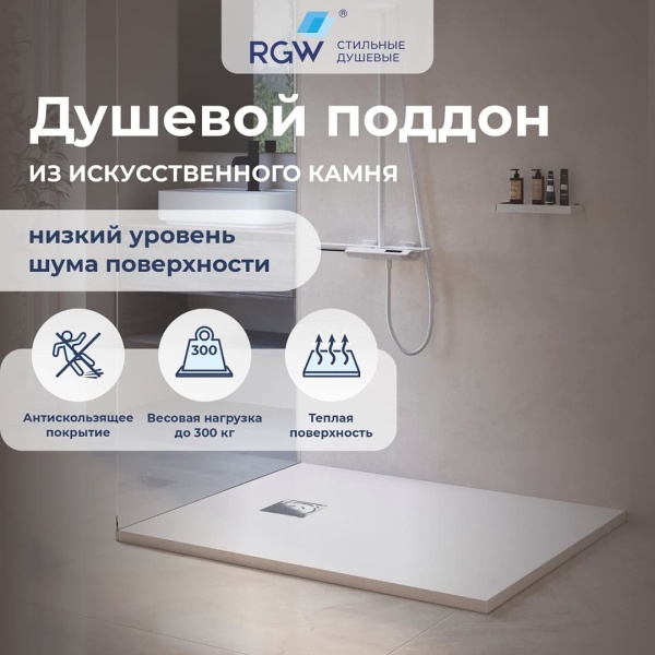 Душевой поддон прямоугольный RGW ST-W Белый, 700x1600