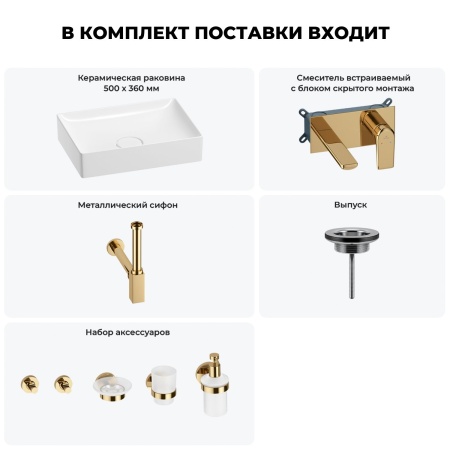 Раковина для ванной Wellsee Pure BY Wellsee 201006383 в наборе 8 в 1: раковина белого глянцевого цвета, встраиваемый смеситель, сифон, выпуск, аксессуары (цвет набора золото)