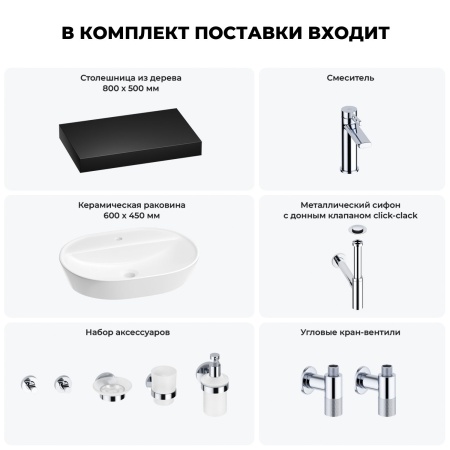 Раковина 60 см со столешницей 80 см Wellsee Calin 201007706 в наборе 10 в 1: столешница, раковина, смеситель, сифон, донный клапан, угловые вентили, аксессуары (цвет хром)