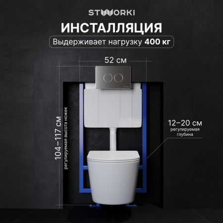 Комплект Унитаз подвесной STWORKI Левангер S07401WH безободковый, с микролифтом, глянцевый белый, смыв торнадо + Инсталляция + Кнопка Хельсинки 500473 хром матовая