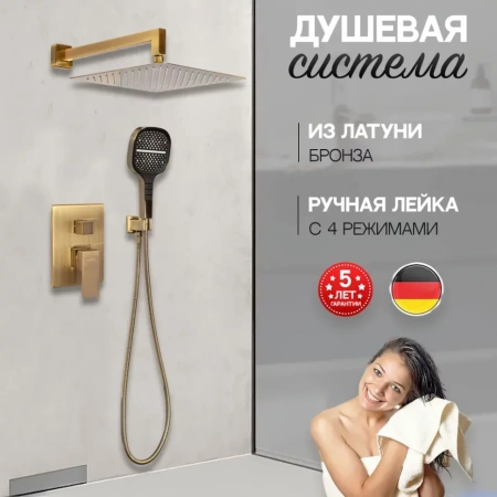 Душевая система скрытого монтажа Hansberge H6070 Бронза
