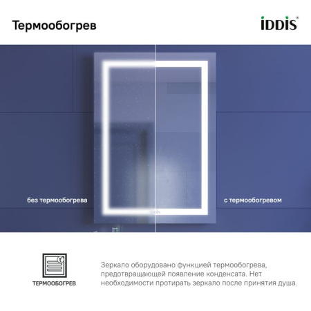 Зеркало с подсветкой и термообогревом, 50 см, IDDIS Zodiac ZOD50T0i98