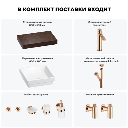 Раковина 40 см со столешницей 80 см Wellsee Doux 201009099 в наборе 10 в 1: столешница, раковина, высокий смеситель, сифон, донный клапан, кран-вентили, аксессуары (цвет розовое золото)